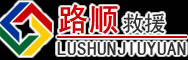 醴陵道路救援