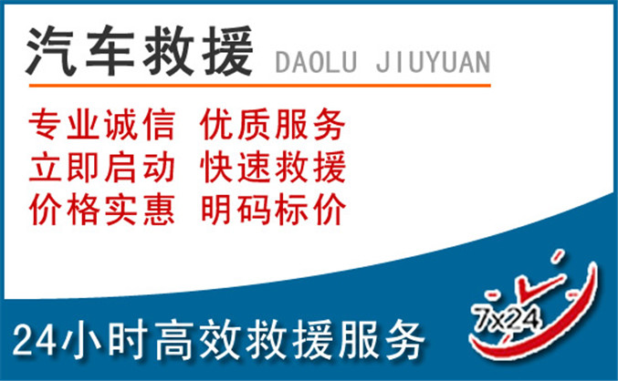 醴陵汽车救援