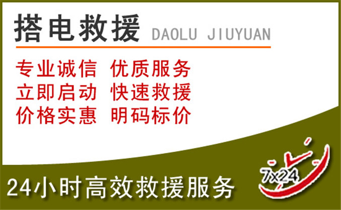 醴陵汽车道路救援