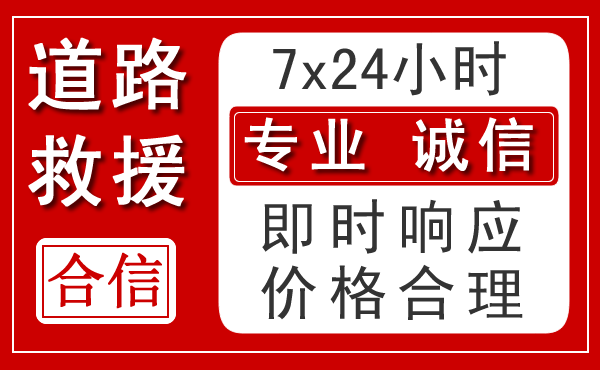 醴陵新能源汽车救援
